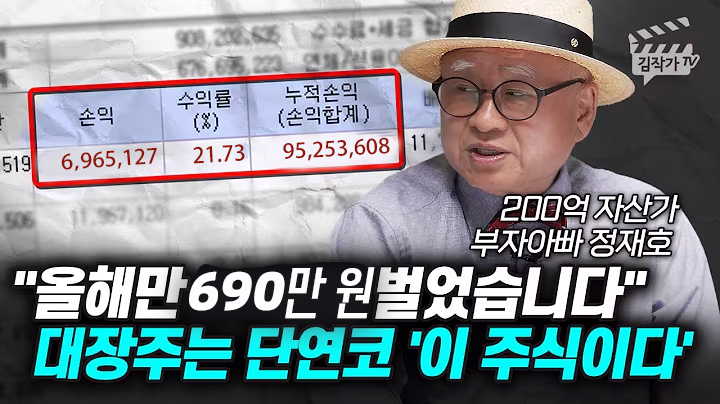 올해만 26억원 벌었습니다