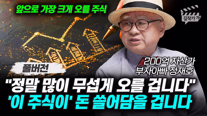 앞으로 가장 크게 오를 주식